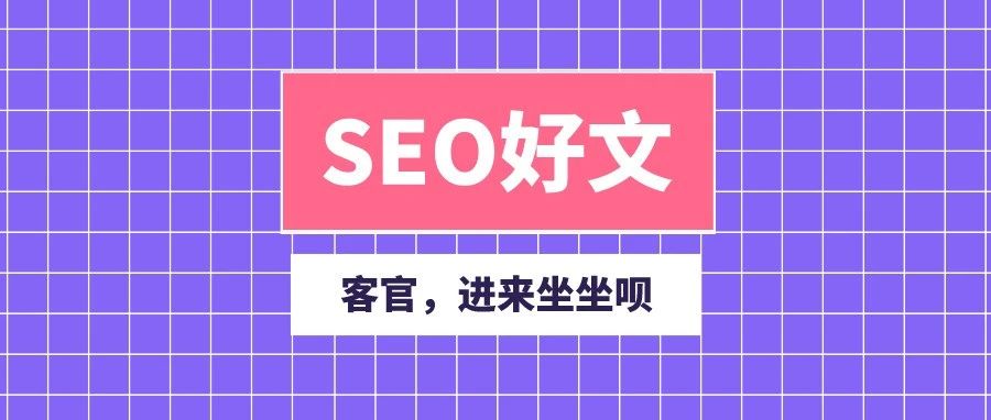 SEO是什么？SEO怎么做？2024年重点教学