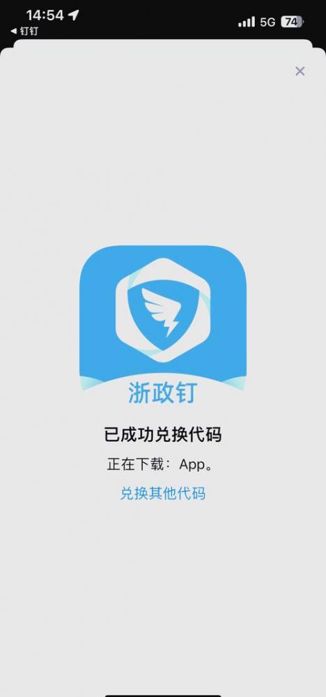 钉钉下载安装