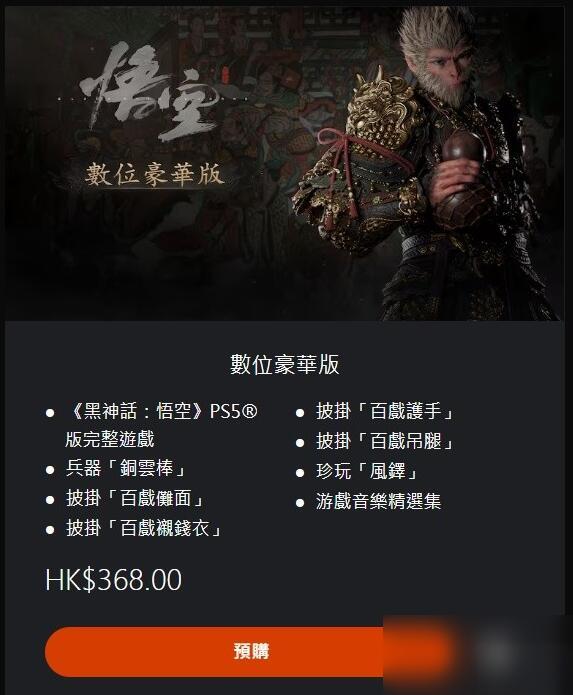 黑神话悟空多少钱