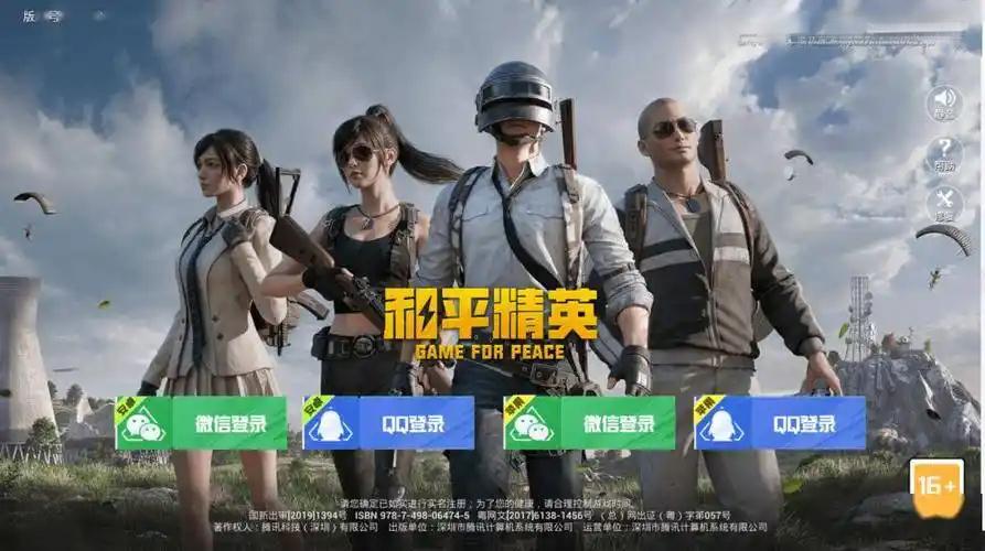 和平精英下载安装